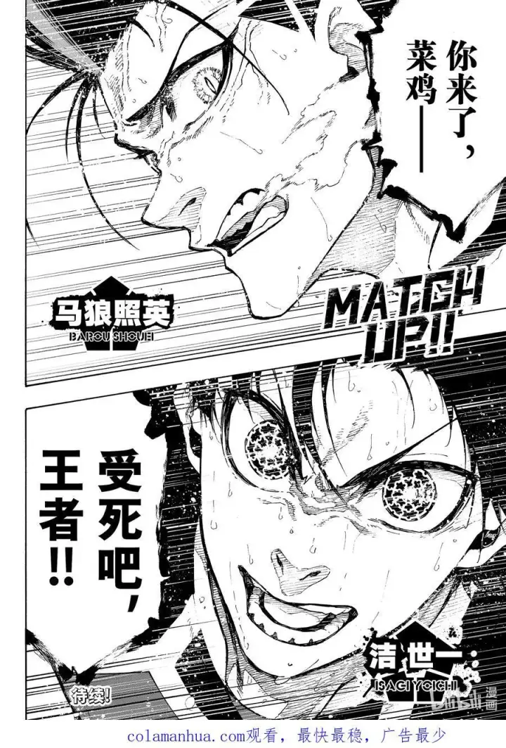 《蓝色监狱 BLUE LOCK》227 赌上将来的天平图22