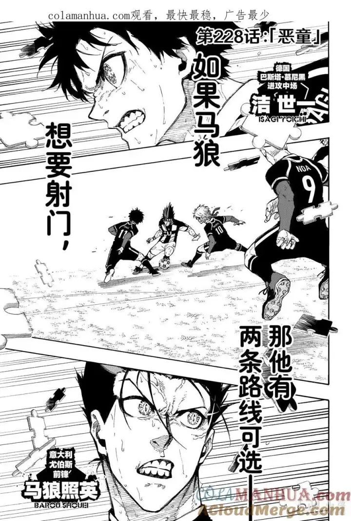 《蓝色监狱 BLUE LOCK》227 赌上将来的天平图23