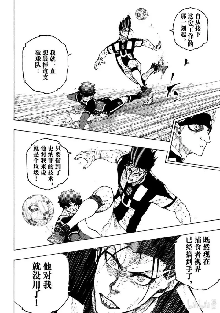 《蓝色监狱 BLUE LOCK》227 赌上将来的天平图6