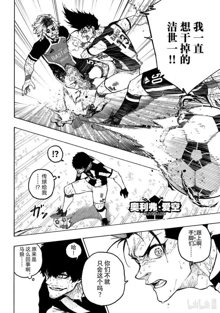 《蓝色监狱 BLUE LOCK》227 赌上将来的天平图8