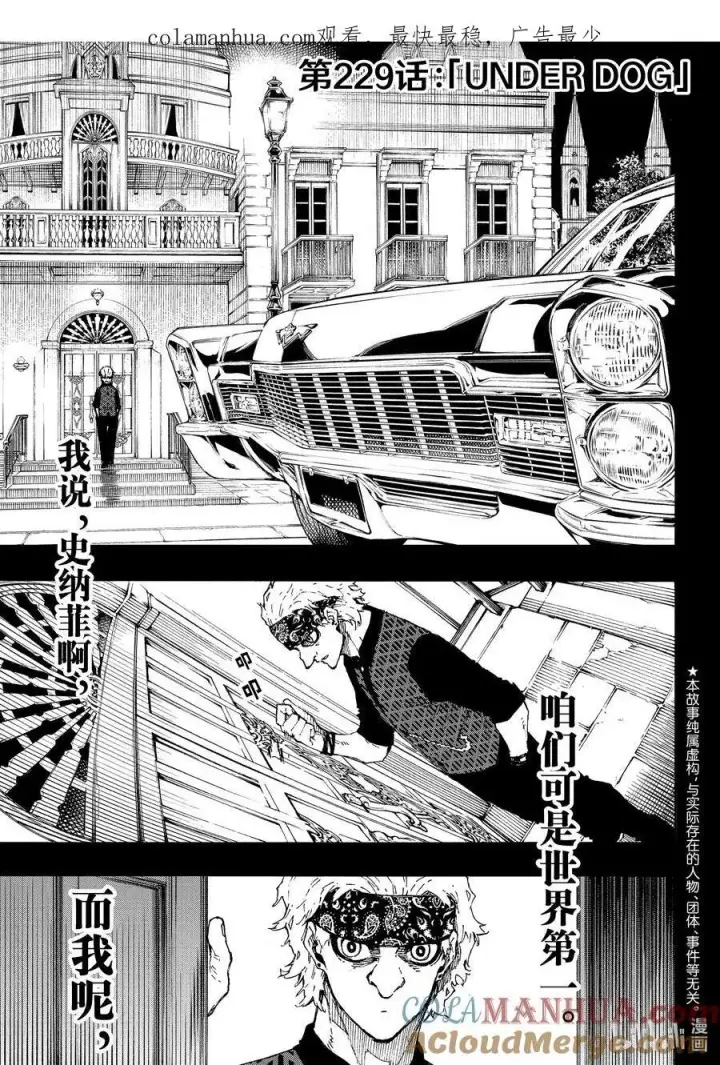 《蓝色监狱 BLUE LOCK》228 恶童图21