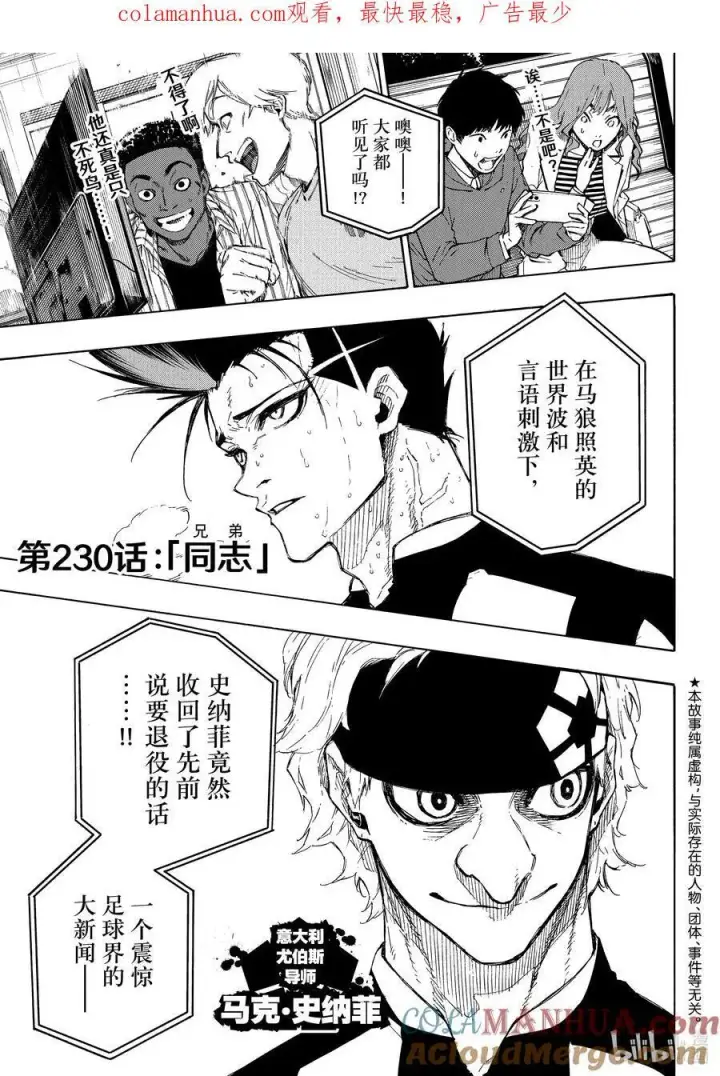 《蓝色监狱 BLUE LOCK》229 UNDER DOG图21