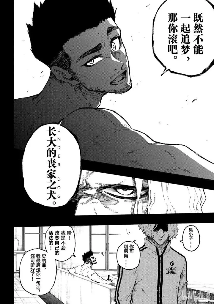 《蓝色监狱 BLUE LOCK》229 UNDER DOG图8
