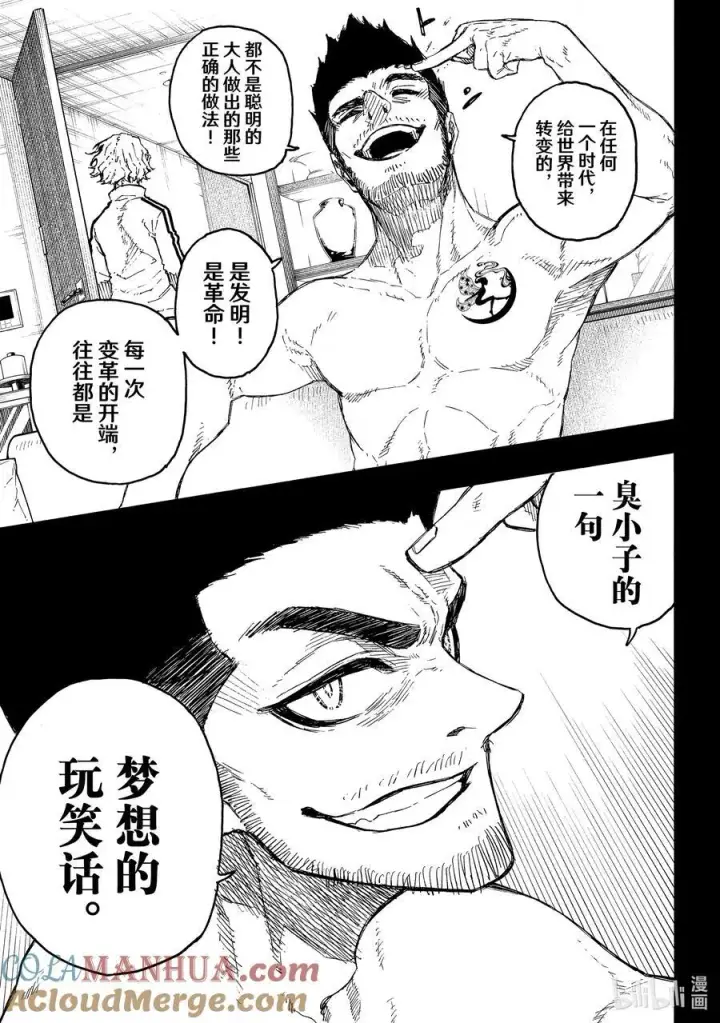 《蓝色监狱 BLUE LOCK》229 UNDER DOG图9