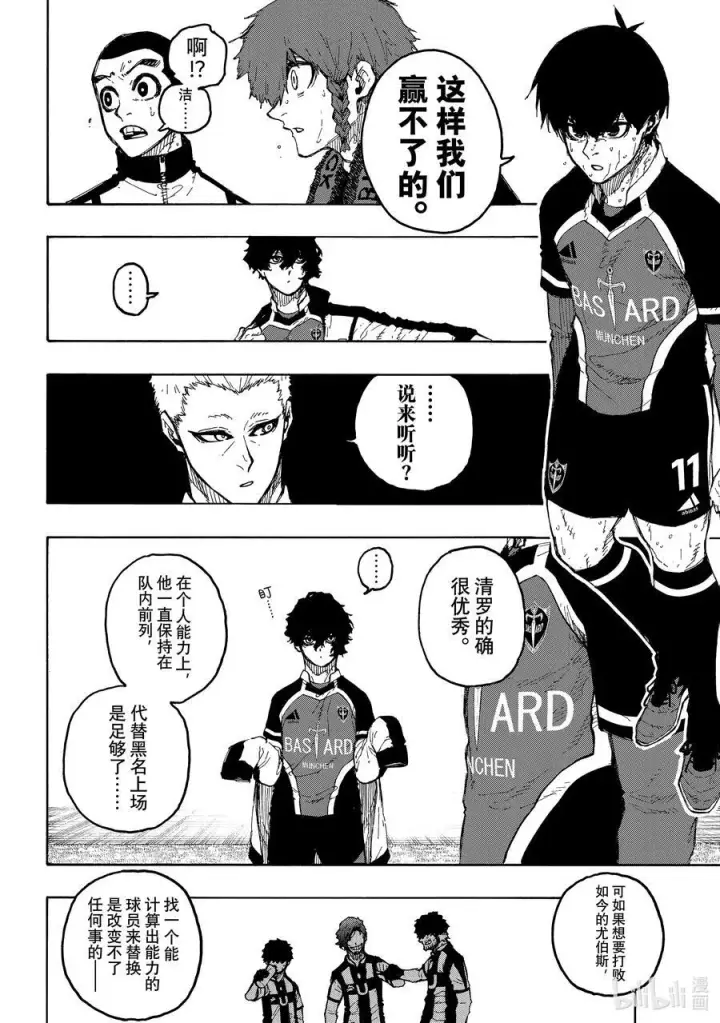 漫画《蓝色监狱 BLUE LOCK》230 同志（兄弟）第10张图