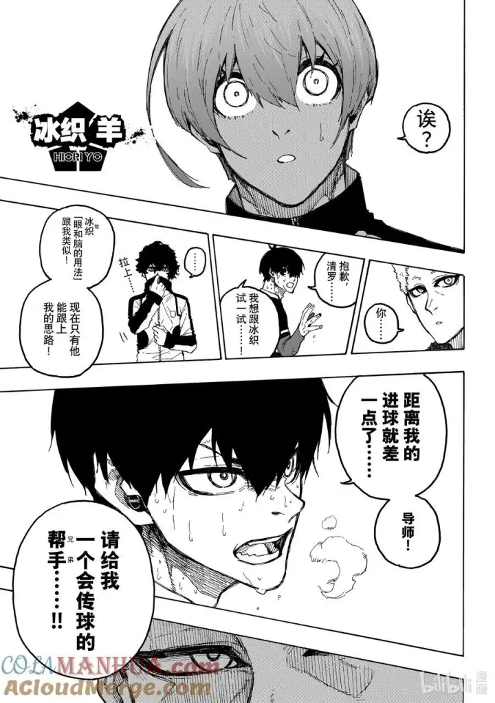 漫画《蓝色监狱 BLUE LOCK》230 同志（兄弟）第13张图