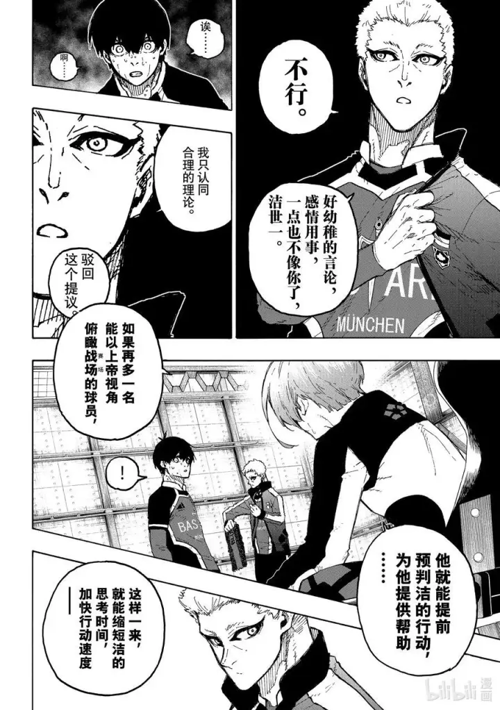 漫画《蓝色监狱 BLUE LOCK》230 同志（兄弟）第14张图