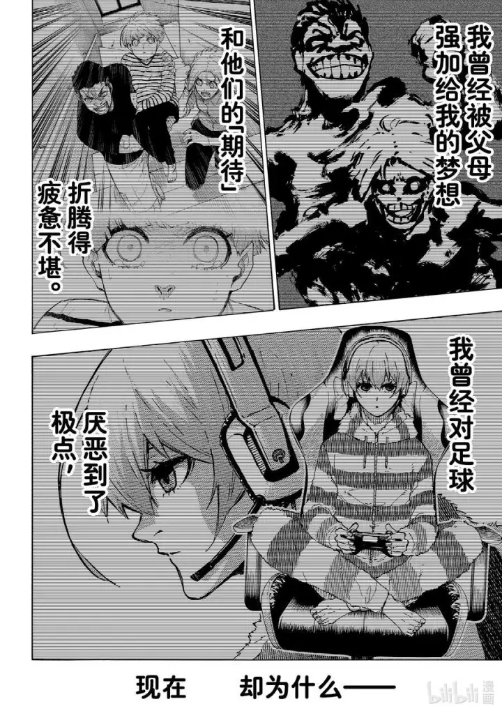 漫画《蓝色监狱 BLUE LOCK》230 同志（兄弟）第16张图