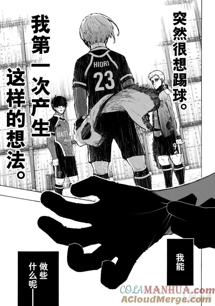 漫画《蓝色监狱 BLUE LOCK》230 同志（兄弟）第17张图