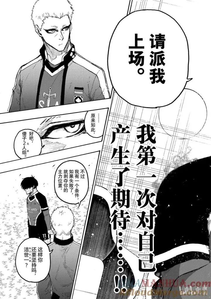 漫画《蓝色监狱 BLUE LOCK》230 同志（兄弟）第19张图