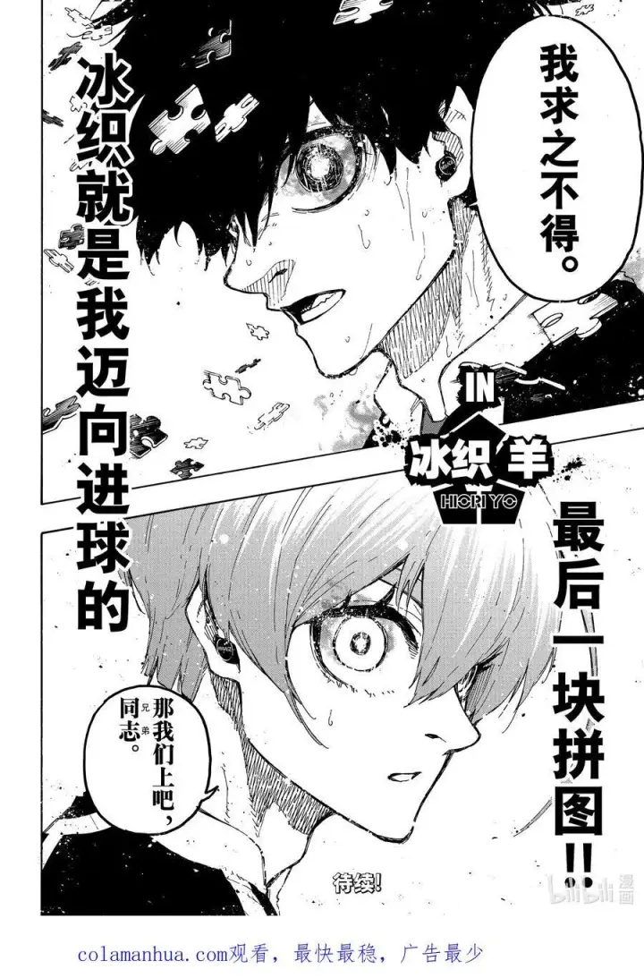 漫画《蓝色监狱 BLUE LOCK》230 同志（兄弟）第20张图