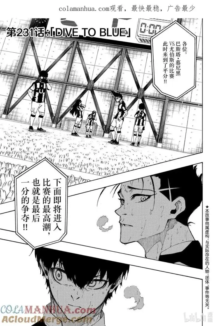 漫画《蓝色监狱 BLUE LOCK》230 同志（兄弟）第21张图