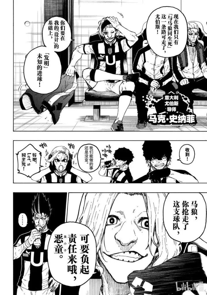 漫画《蓝色监狱 BLUE LOCK》230 同志（兄弟）第22张图