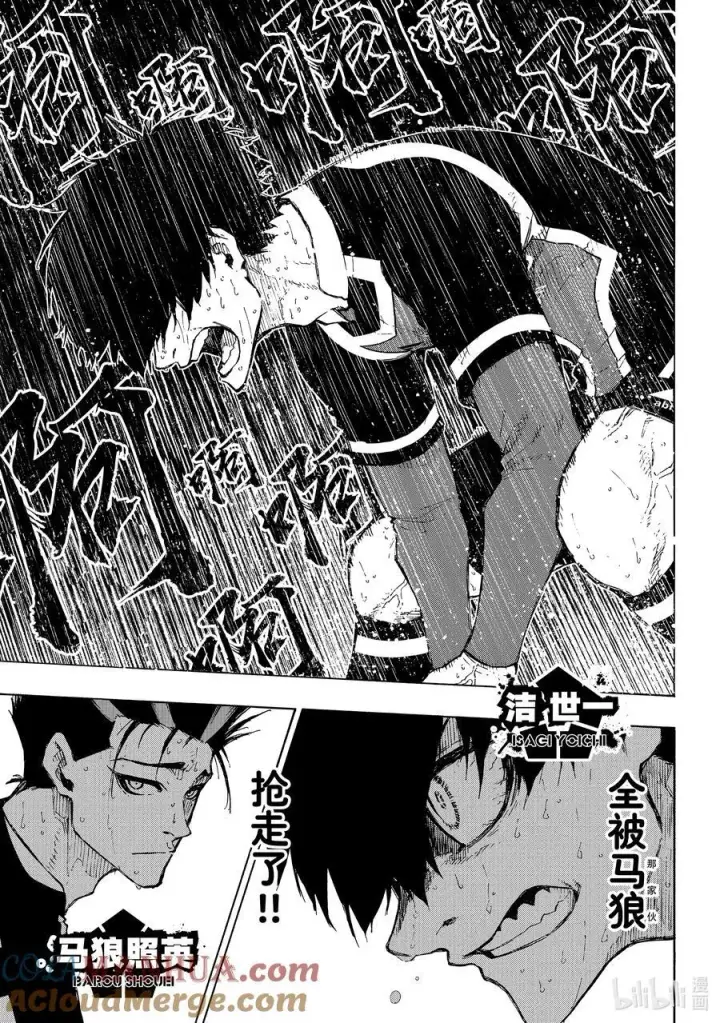 漫画《蓝色监狱 BLUE LOCK》230 同志（兄弟）第3张图