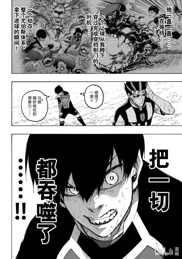 漫画《蓝色监狱 BLUE LOCK》230 同志（兄弟）第4张图