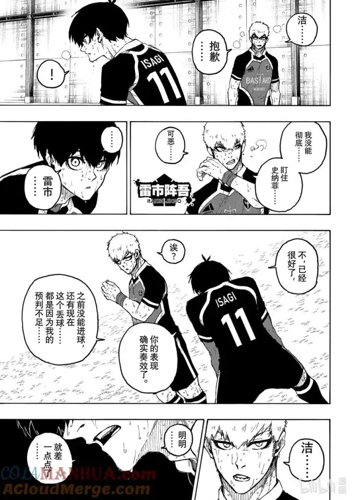 漫画《蓝色监狱 BLUE LOCK》230 同志（兄弟）第5张图