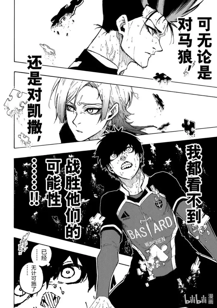 漫画《蓝色监狱 BLUE LOCK》230 同志（兄弟）第6张图