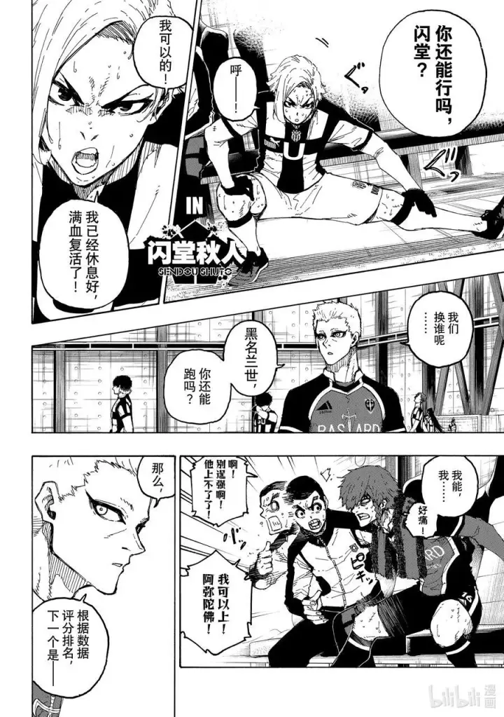 漫画《蓝色监狱 BLUE LOCK》230 同志（兄弟）第8张图