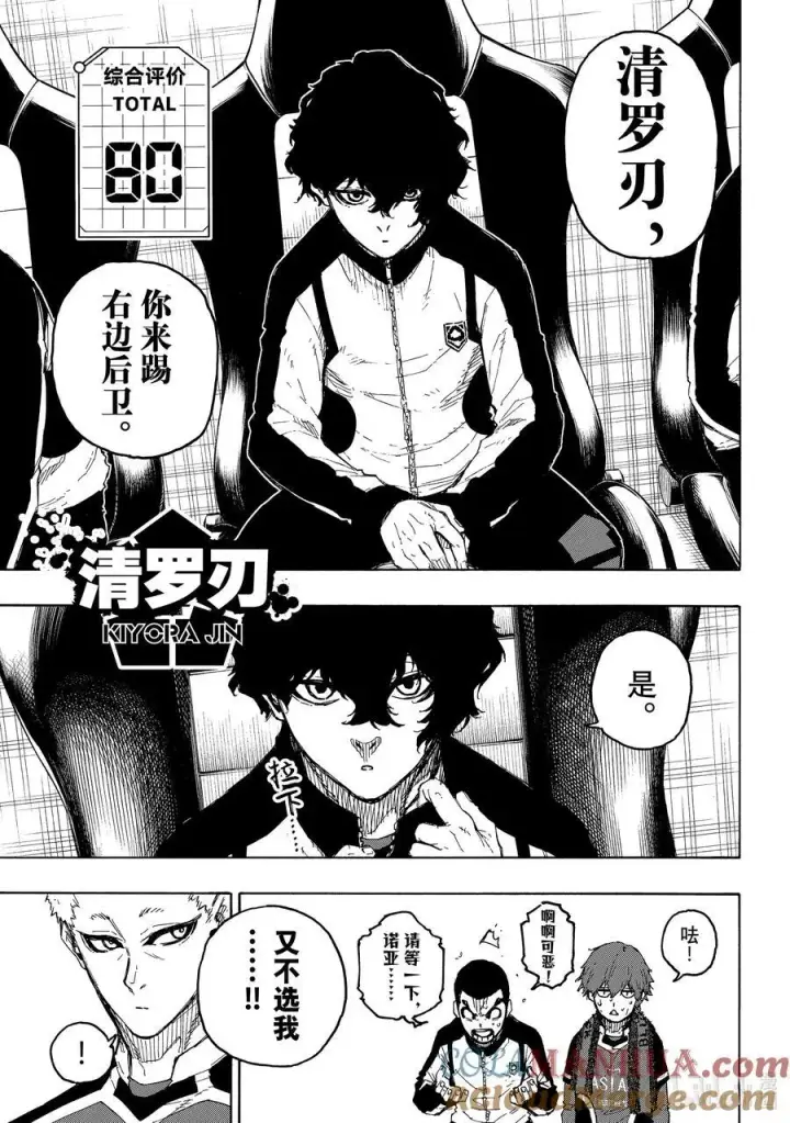 漫画《蓝色监狱 BLUE LOCK》230 同志（兄弟）第9张图