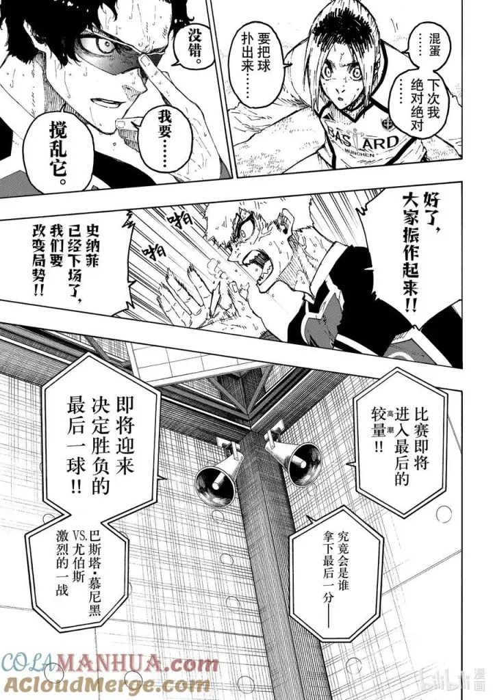 《蓝色监狱 BLUE LOCK》231 DIVE TO BLUE图15