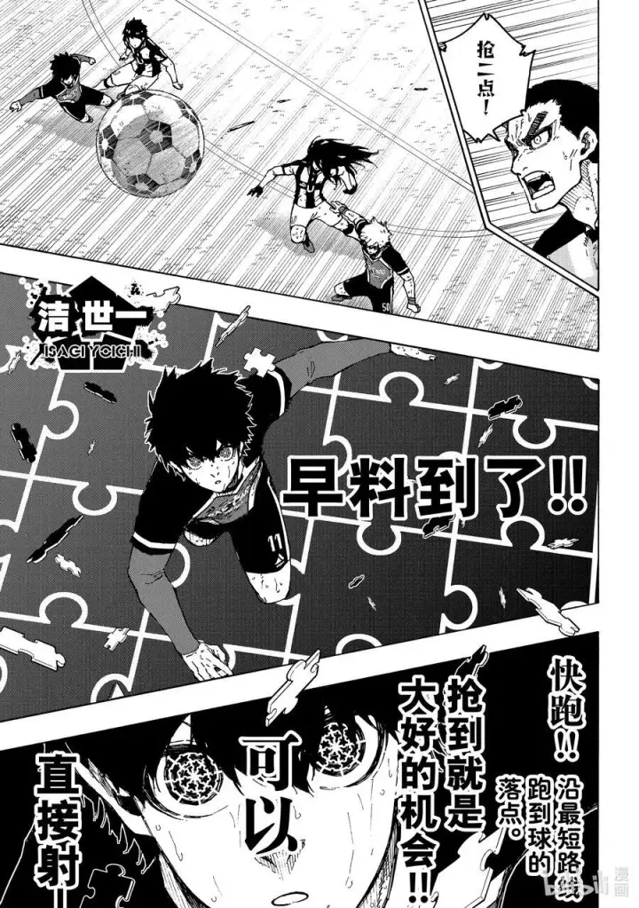 《蓝色监狱 BLUE LOCK》232 爆发多样（高度）进化图10