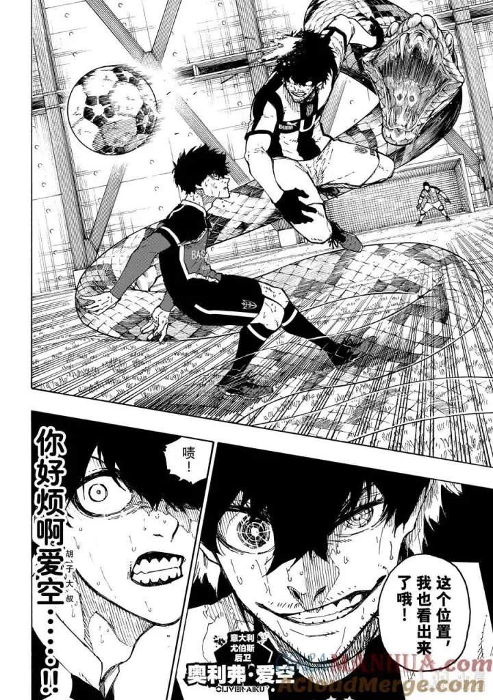 《蓝色监狱 BLUE LOCK》232 爆发多样（高度）进化图11