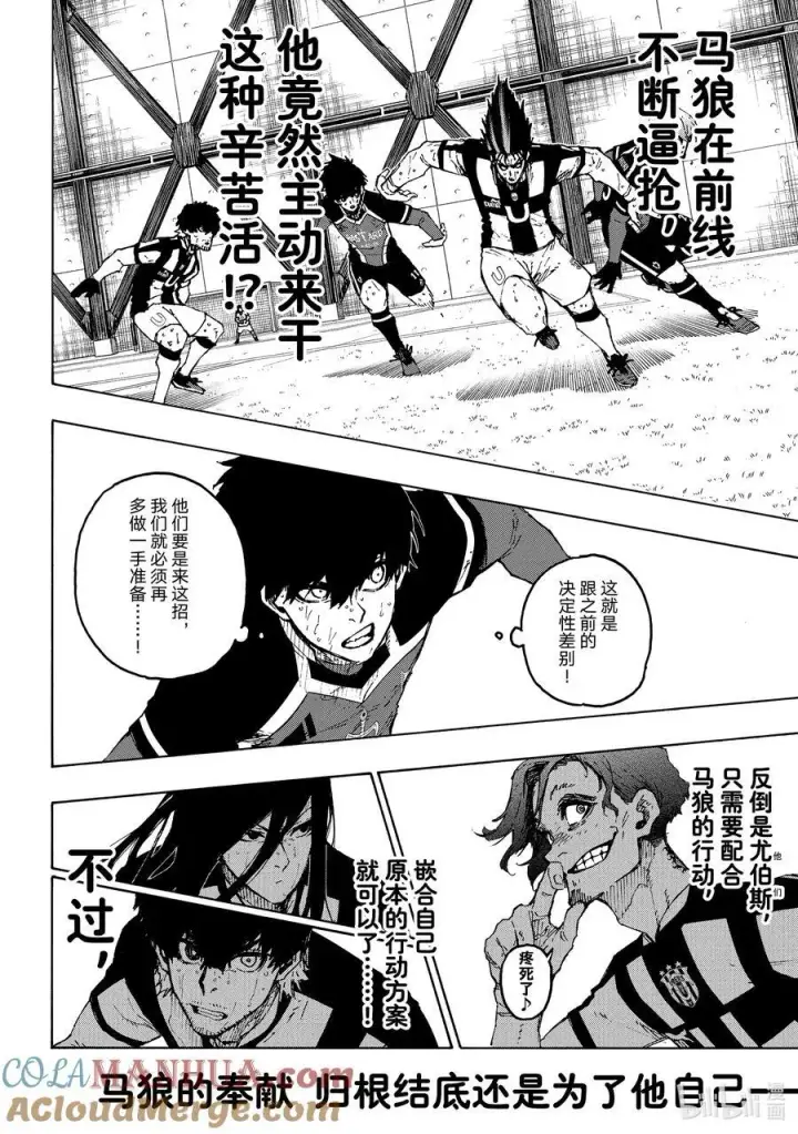 《蓝色监狱 BLUE LOCK》232 爆发多样（高度）进化图15