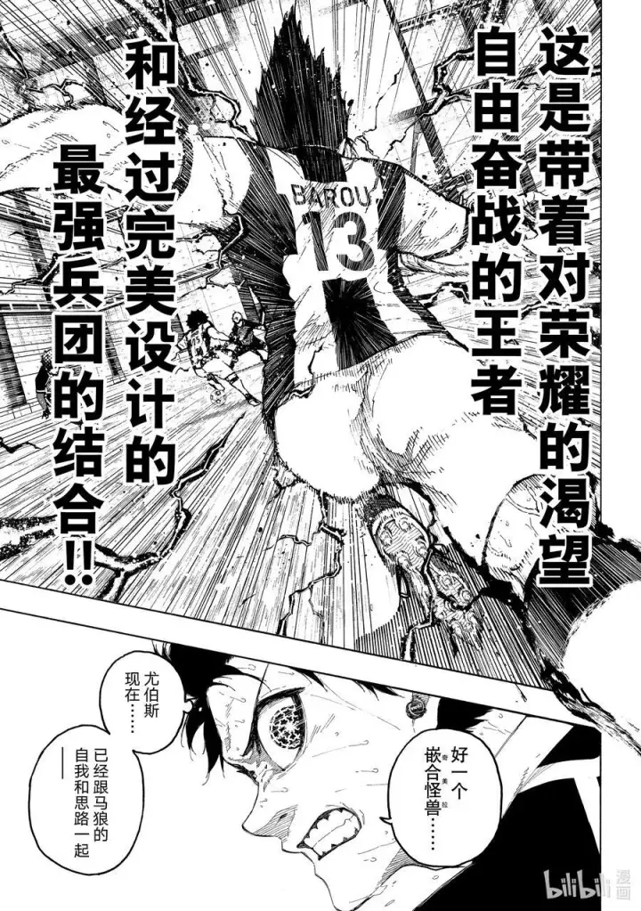 《蓝色监狱 BLUE LOCK》232 爆发多样（高度）进化图16