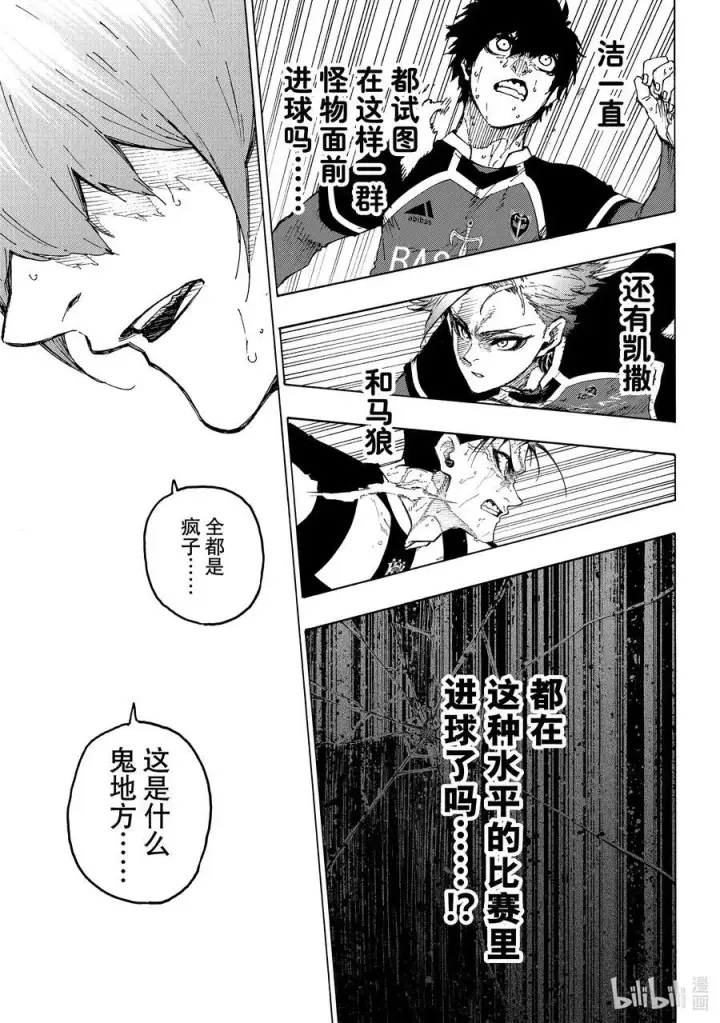 《蓝色监狱 BLUE LOCK》232 爆发多样（高度）进化图20