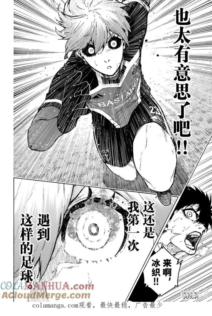 《蓝色监狱 BLUE LOCK》232 爆发多样（高度）进化图21