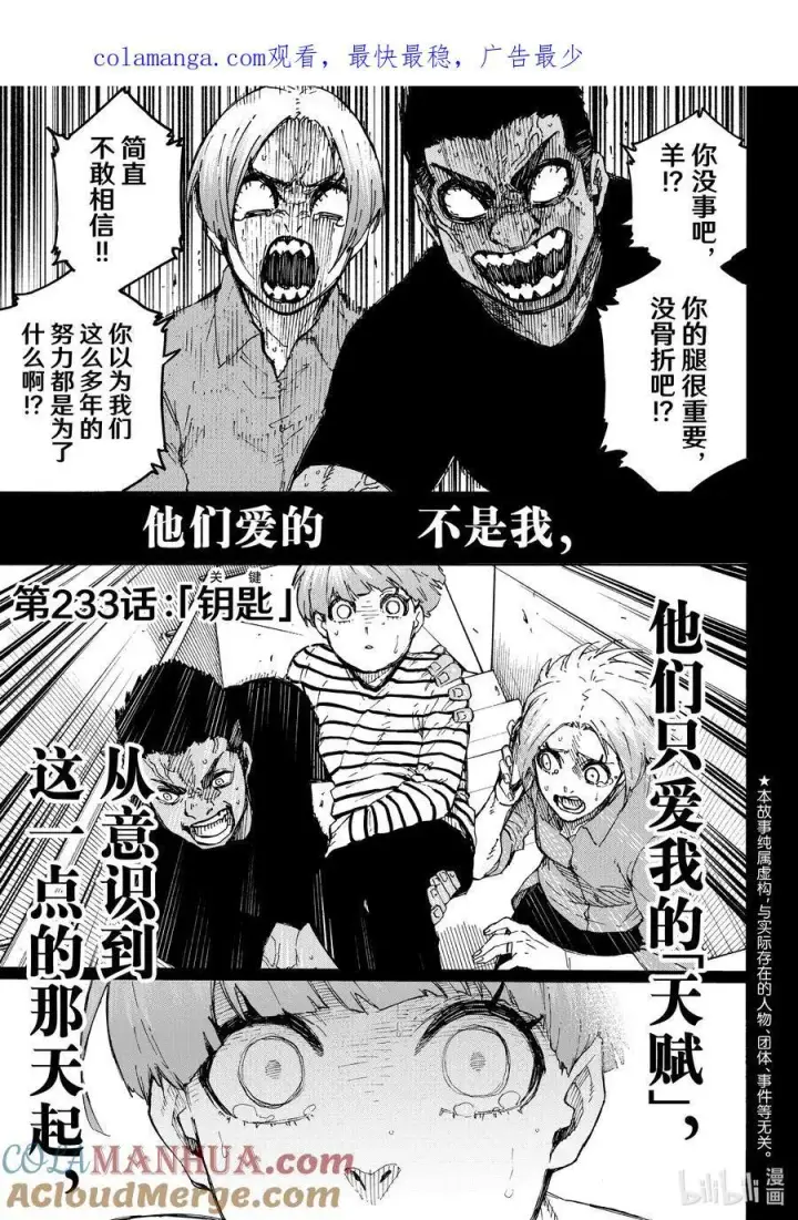 《蓝色监狱 BLUE LOCK》232 爆发多样（高度）进化图22