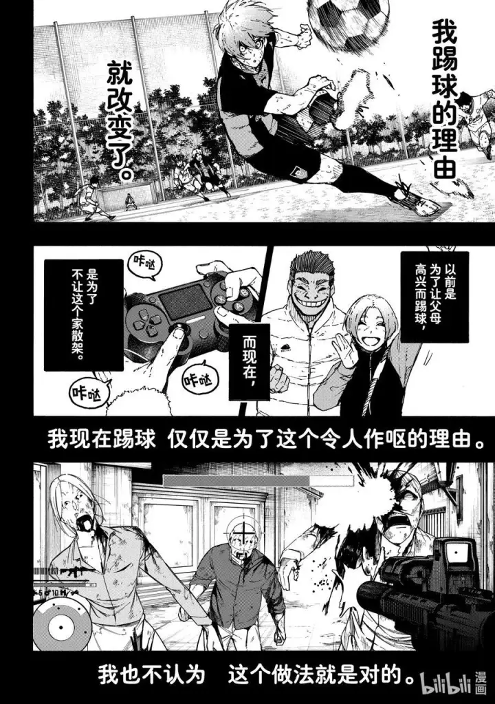 《蓝色监狱 BLUE LOCK》232 爆发多样（高度）进化图23