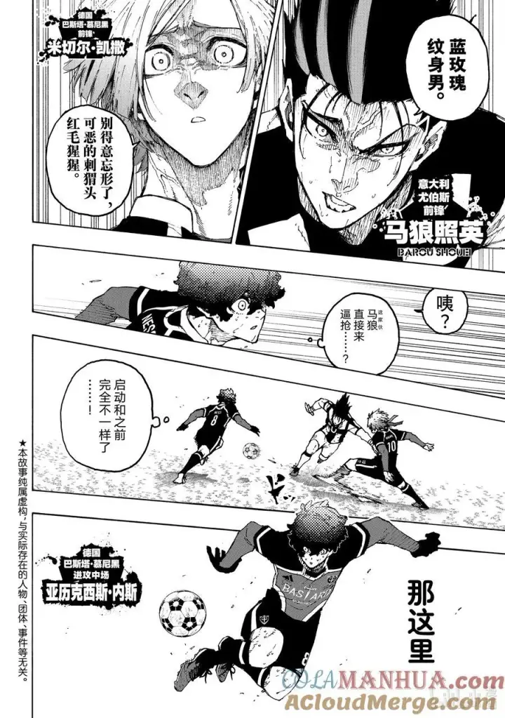 《蓝色监狱 BLUE LOCK》232 爆发多样（高度）进化图3