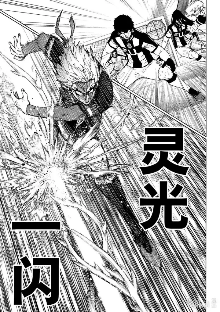 《蓝色监狱 BLUE LOCK》232 爆发多样（高度）进化图8