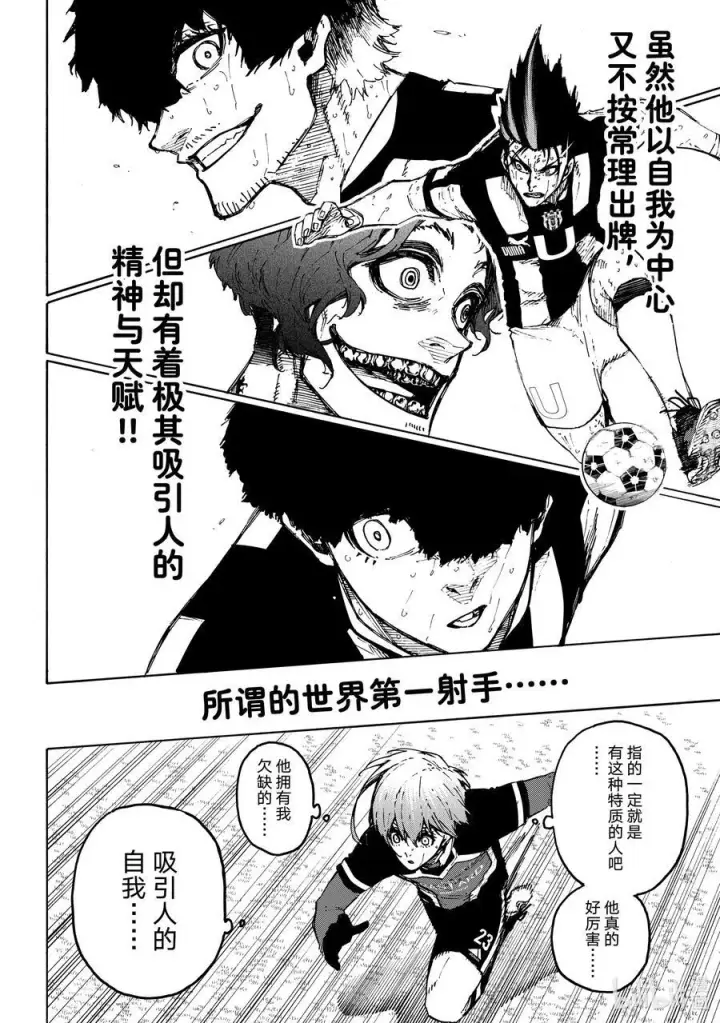 漫画《蓝色监狱 BLUE LOCK》233 钥匙第10张图