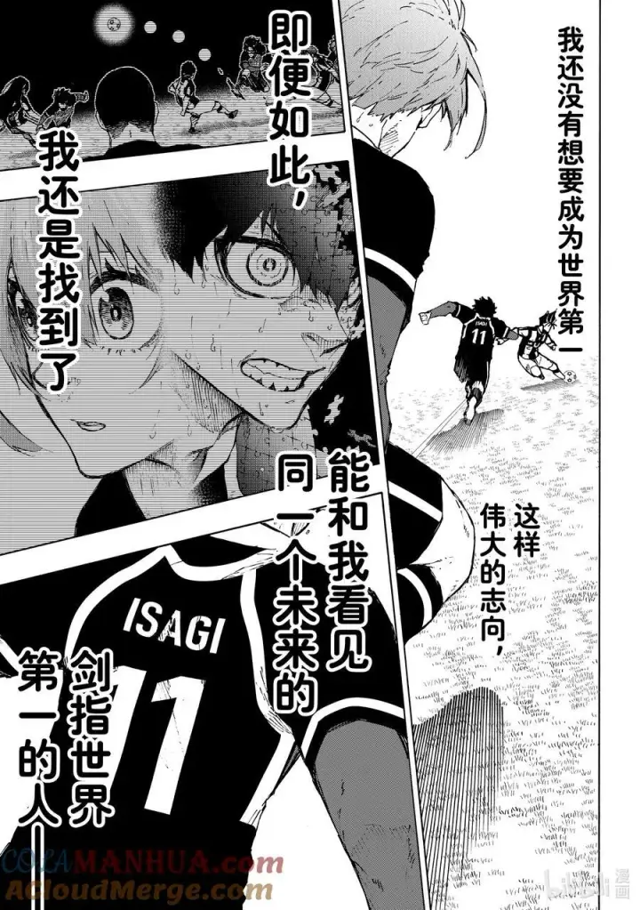 漫画《蓝色监狱 BLUE LOCK》233 钥匙第11张图