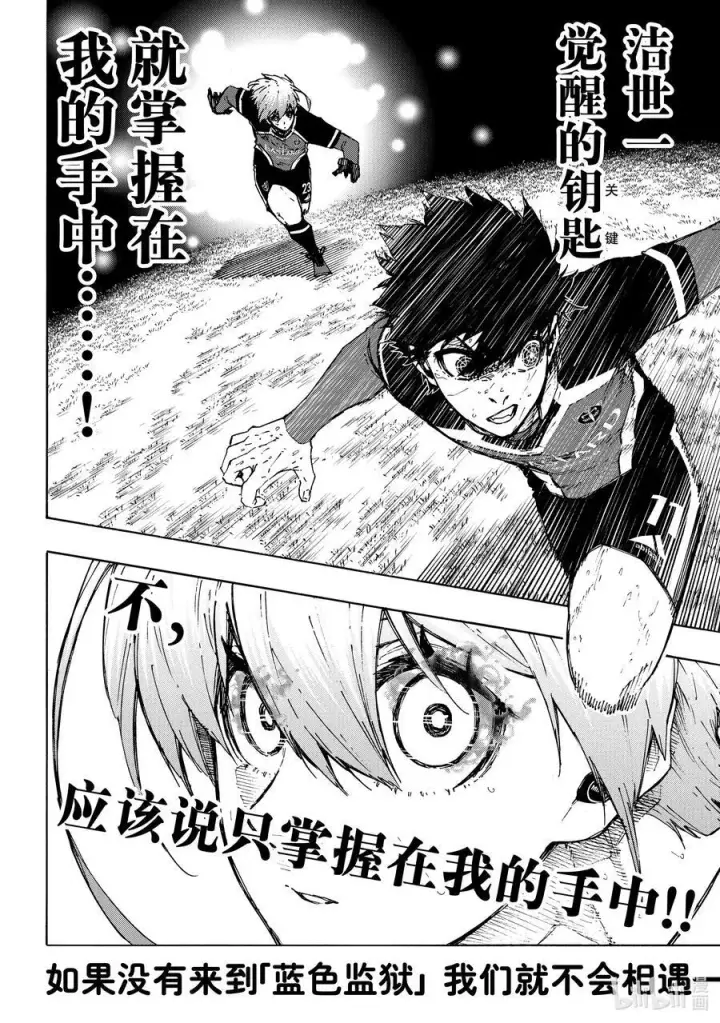 漫画《蓝色监狱 BLUE LOCK》233 钥匙第12张图