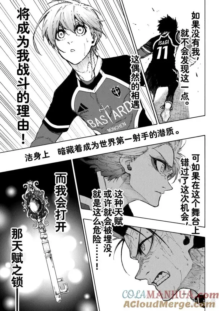 漫画《蓝色监狱 BLUE LOCK》233 钥匙第13张图