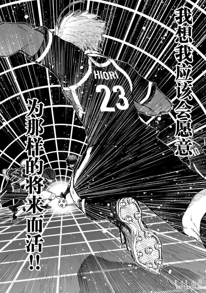 漫画《蓝色监狱 BLUE LOCK》233 钥匙第14张图