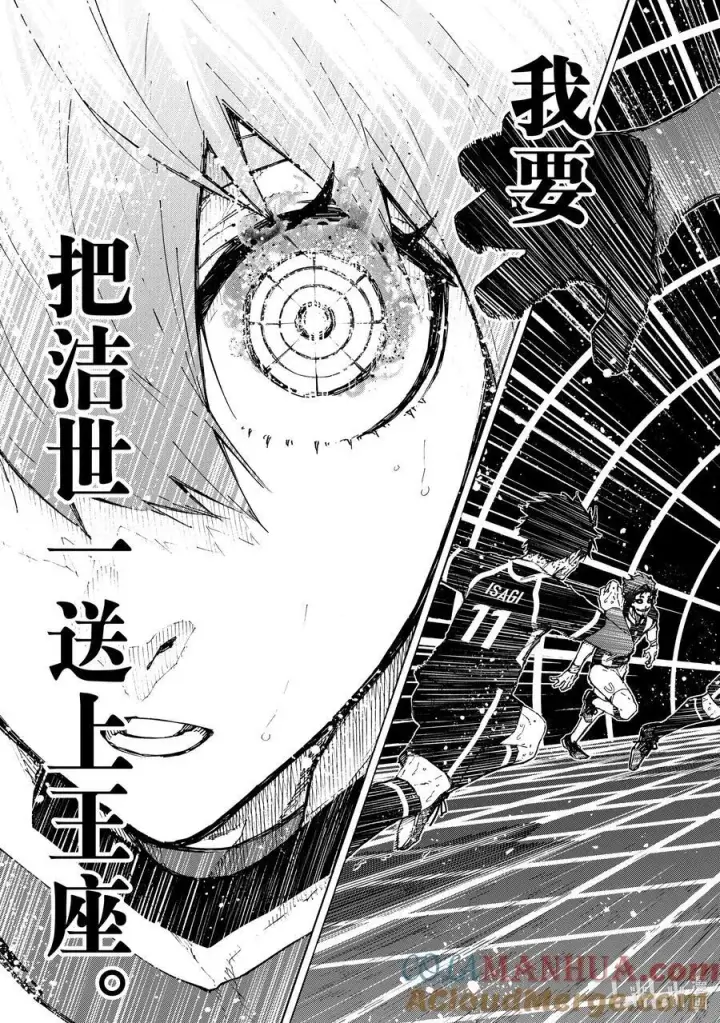 漫画《蓝色监狱 BLUE LOCK》233 钥匙第15张图