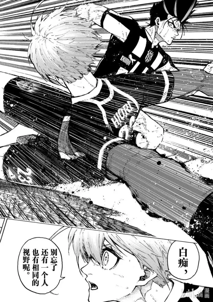 漫画《蓝色监狱 BLUE LOCK》233 钥匙第18张图