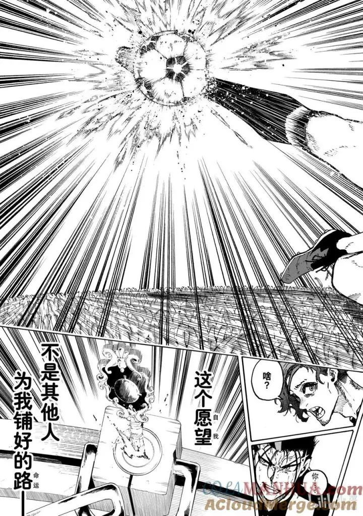 漫画《蓝色监狱 BLUE LOCK》233 钥匙第19张图