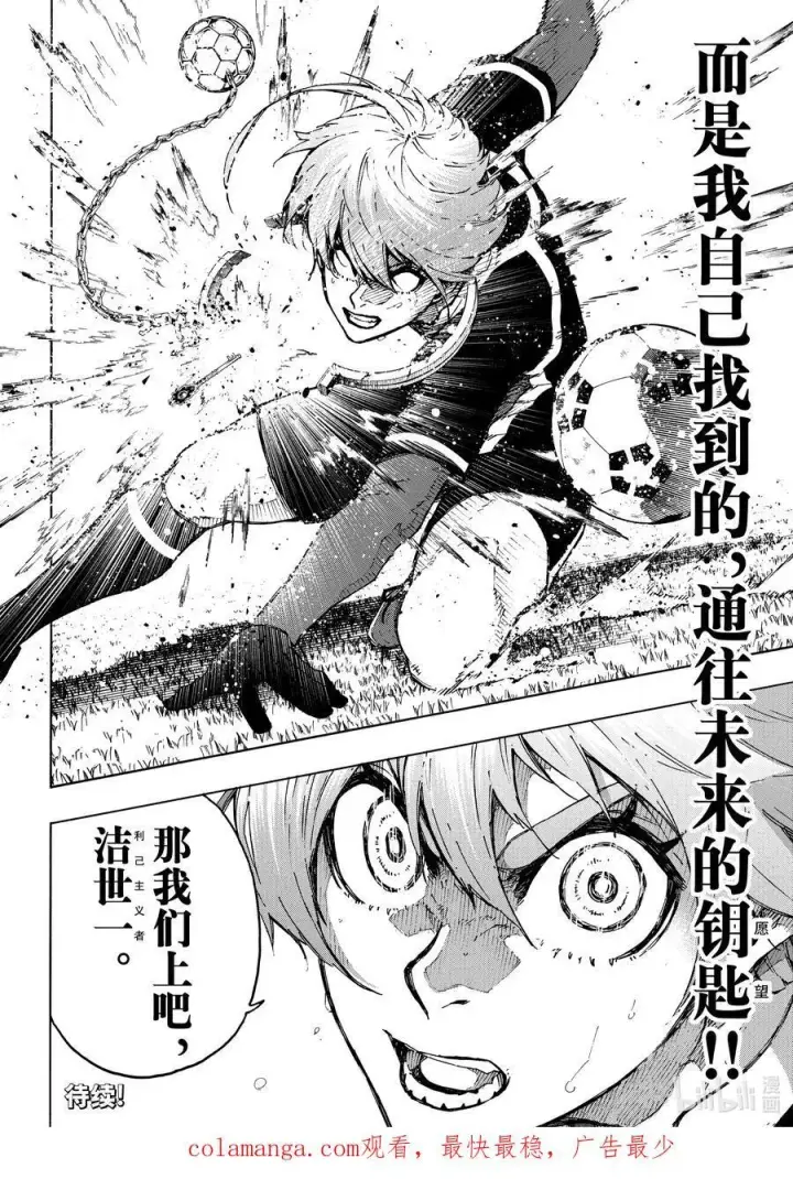 漫画《蓝色监狱 BLUE LOCK》233 钥匙第20张图