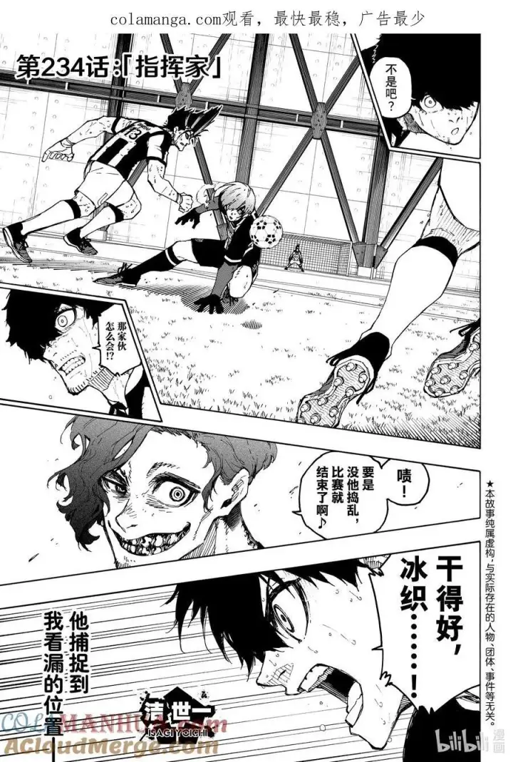 漫画《蓝色监狱 BLUE LOCK》233 钥匙第21张图