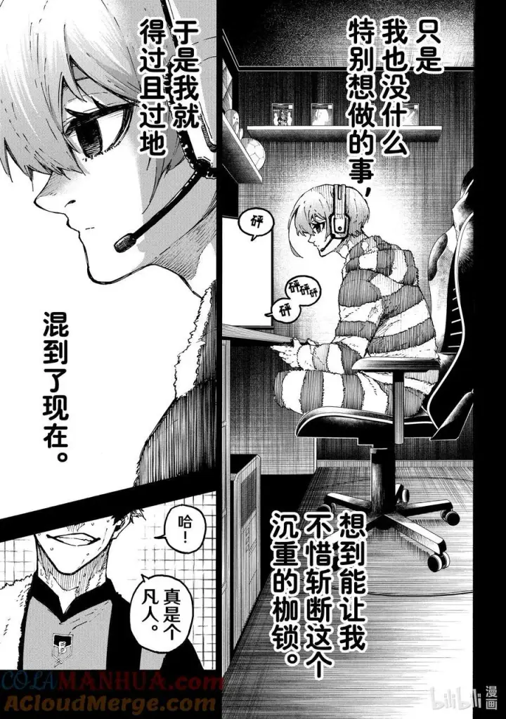 漫画《蓝色监狱 BLUE LOCK》233 钥匙第3张图