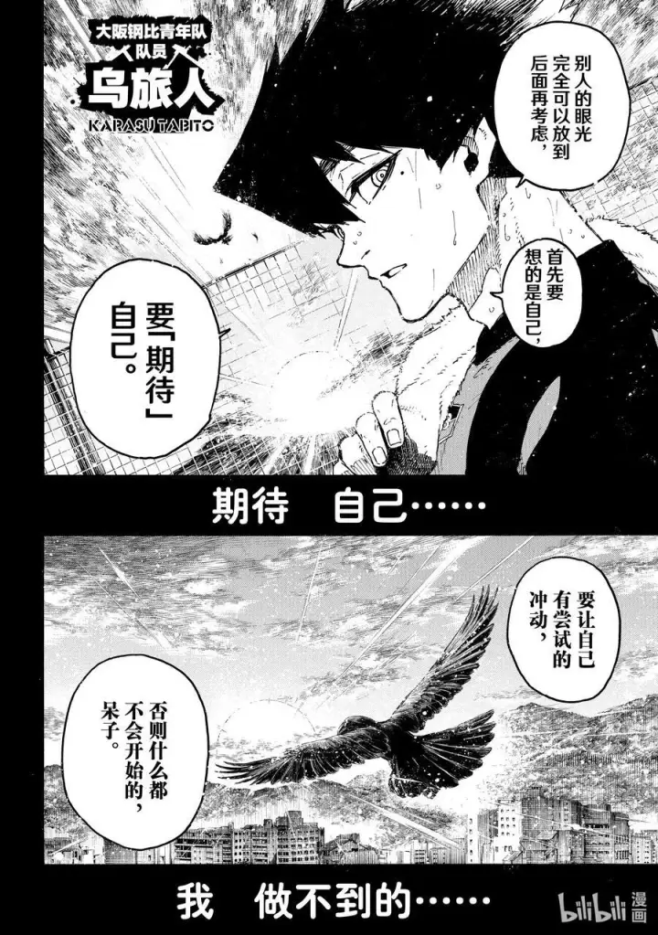 漫画《蓝色监狱 BLUE LOCK》233 钥匙第4张图