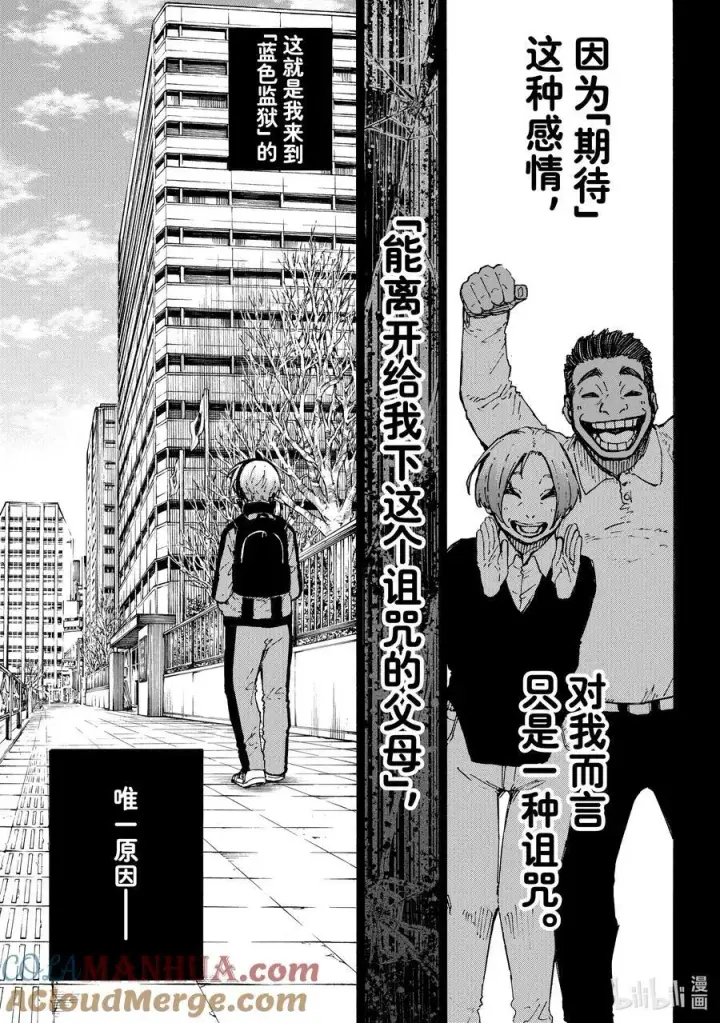 漫画《蓝色监狱 BLUE LOCK》233 钥匙第5张图