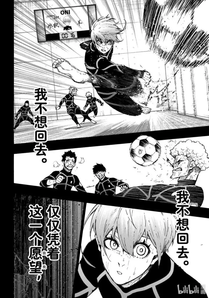 漫画《蓝色监狱 BLUE LOCK》233 钥匙第6张图