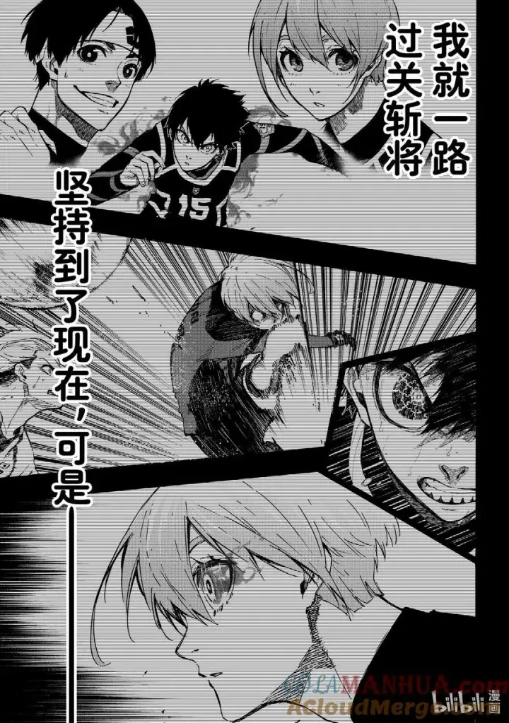 漫画《蓝色监狱 BLUE LOCK》233 钥匙第7张图