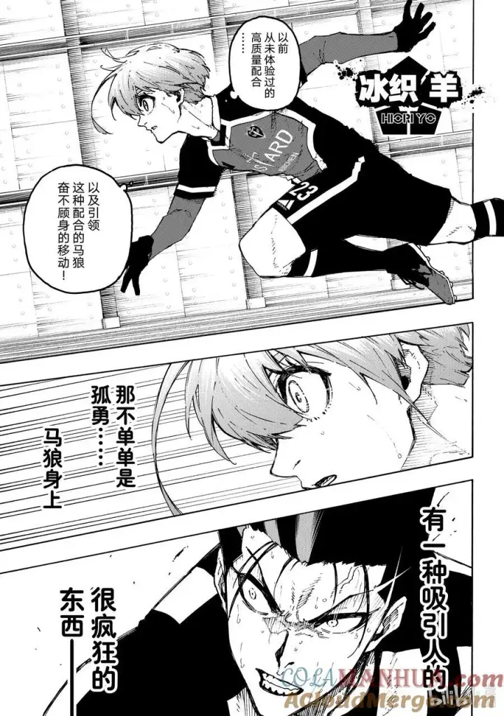 漫画《蓝色监狱 BLUE LOCK》233 钥匙第9张图